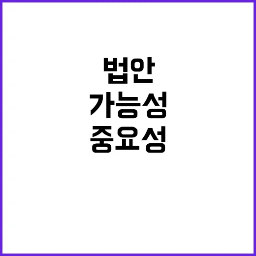 압박 법안 이 법안…