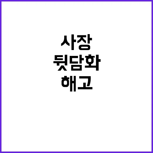 법원 “부당 해고 …