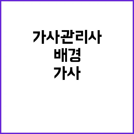 실종 가사관리사 경…