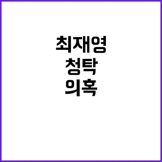 청탁 의혹 최재영 측의 반응은 무엇?