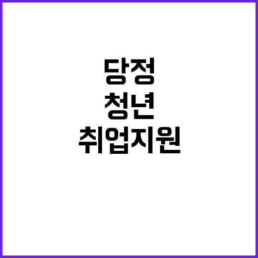 청년 취업 지원 예…