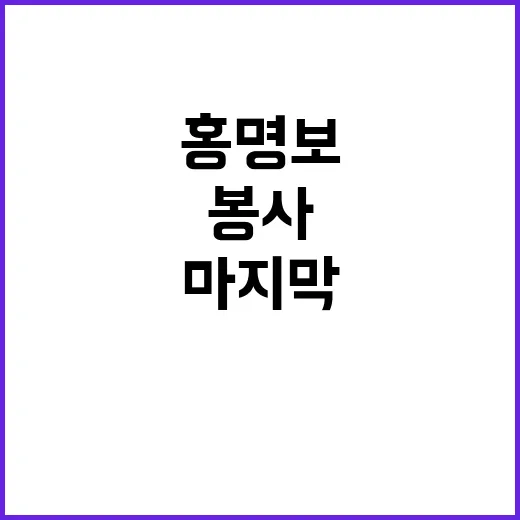 ‘홍명보’ 마지막 봉사 전강위 추천에 도망갈까?