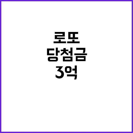 “당첨금 3억?” …