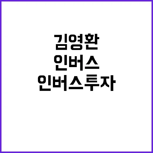 인버스 투자권유 논…