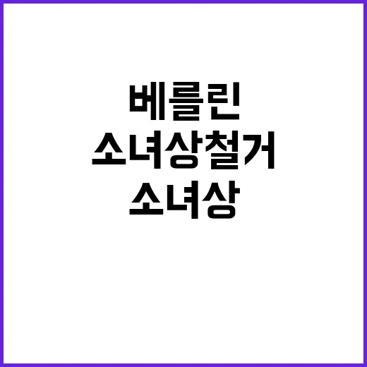 소녀상 철거 반대 …