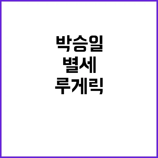 박승일 별세 루게릭…