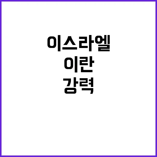 이스라엘 공습 이란…