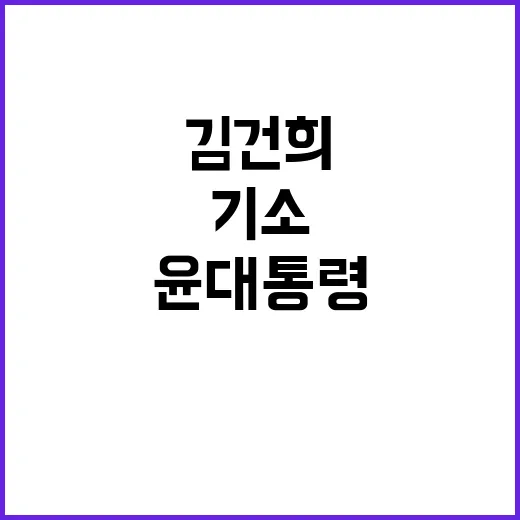 기소 충격 윤 대통…