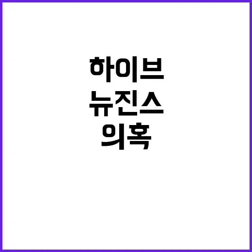 성공 반박 하이브 …