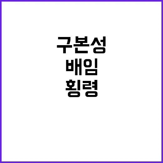 횡령·배임 구본성 집행유예 결정에 사람들 경악!