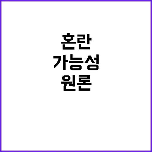 혼란의 금융 원론 회귀로 해결 가능성 탐색!