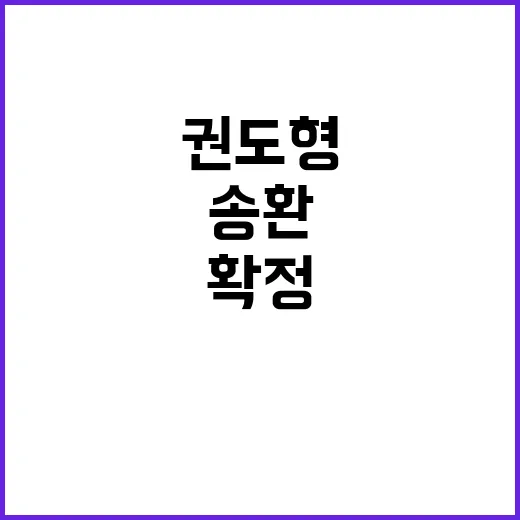 권도형 송환 결정 …