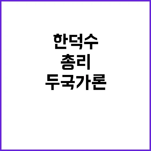 두 국가론의 충격 …