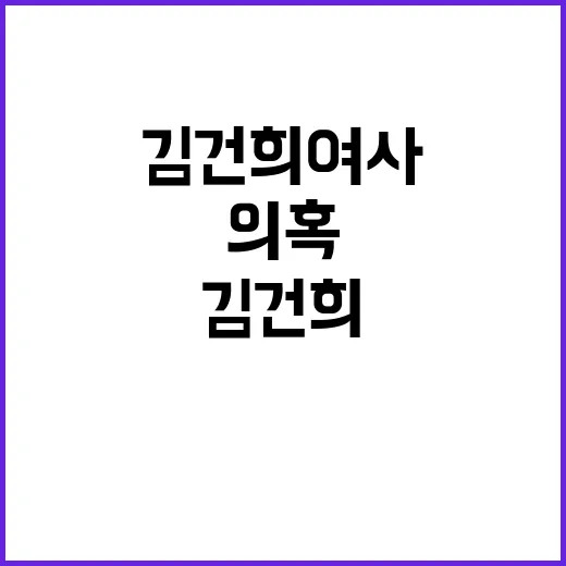 국회 김건희 여사 …