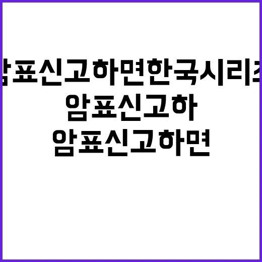 암표 신고하면 한국시리즈 입장권 무료 증정!