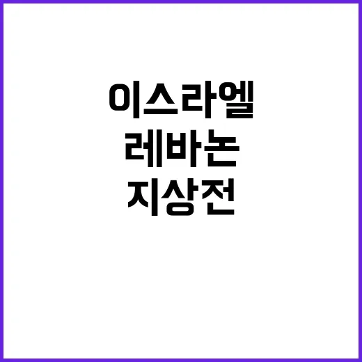 이스라엘 지상전 준…