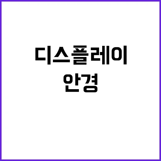 AI 안경 공개 韓…