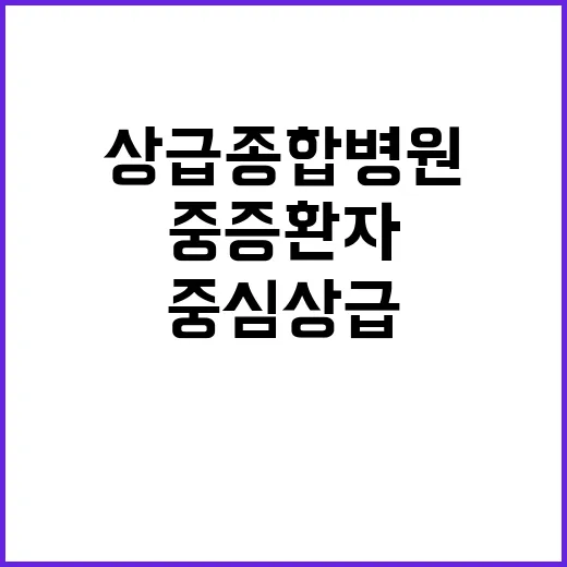 전문가·중증환자 중…