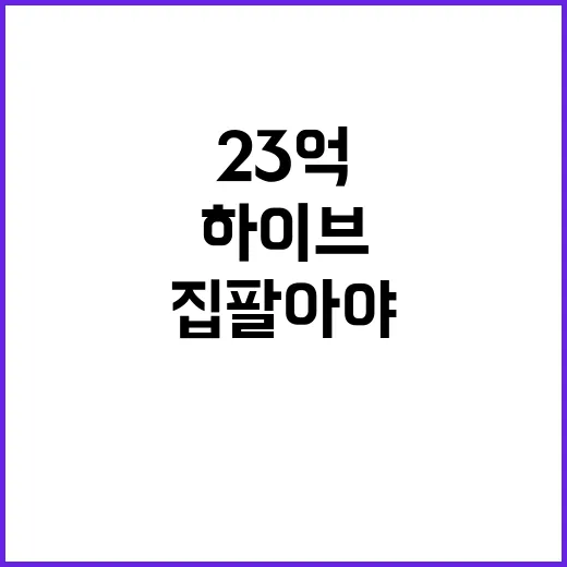 “하이브 소송 23…