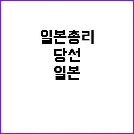 중국 일본 총리 당…