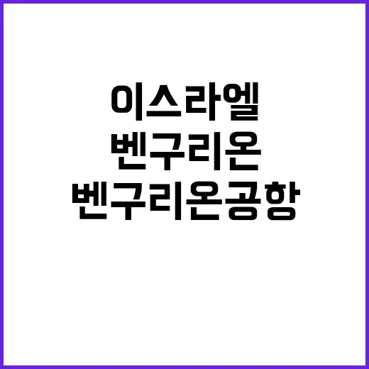 후티군 이스라엘 벤…