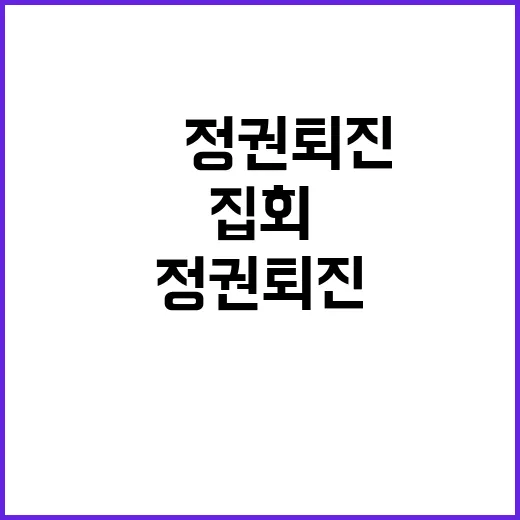 尹정권 퇴진 집회 …