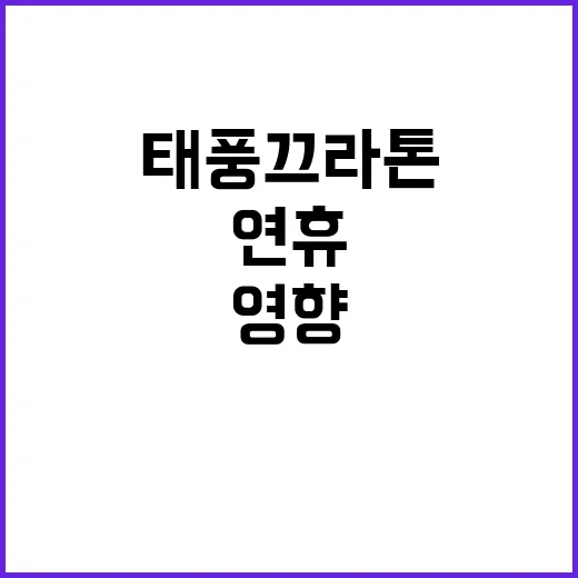 태풍 끄라톤 발생 …