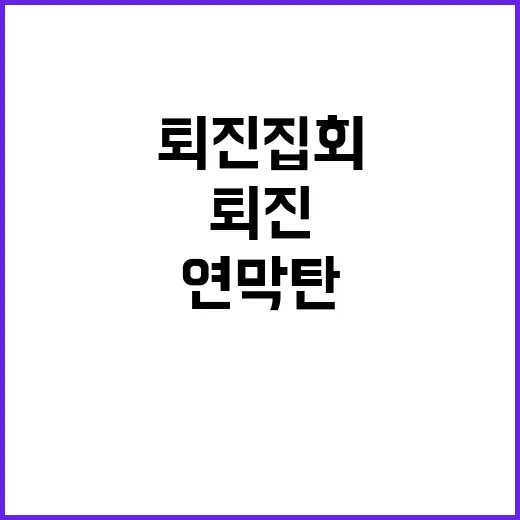 퇴진 집회 연막탄과…