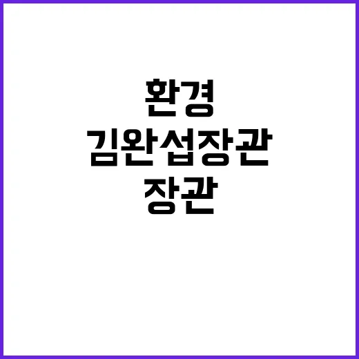 중국 생태환경부장과…