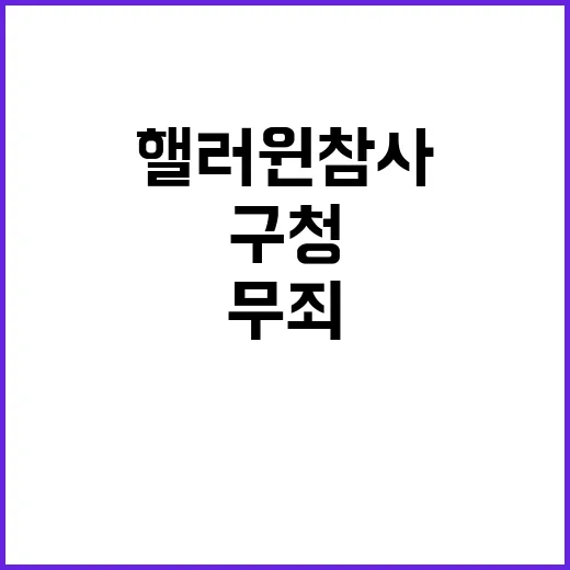 ‘핼러윈 참사’ 경…