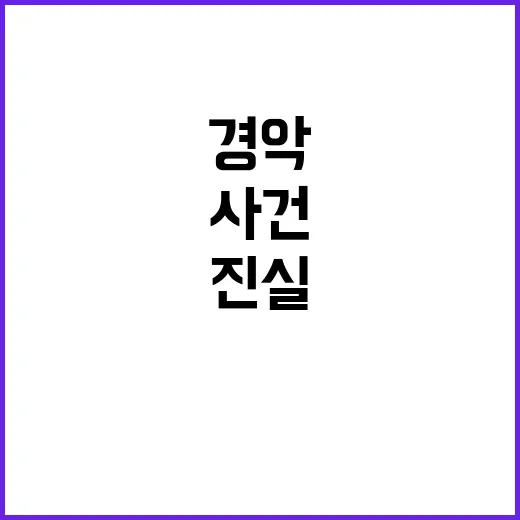 살해범 모습 경악…여고생 사건 진실은?