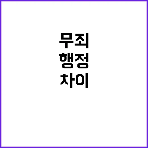 치안 유죄 행정 무…