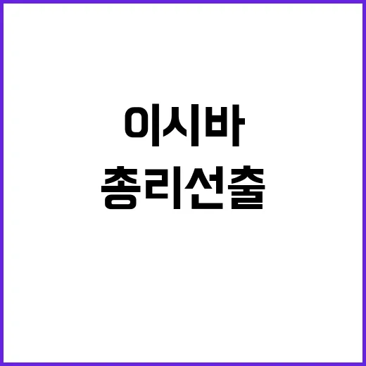 정부 이시바 총리 …