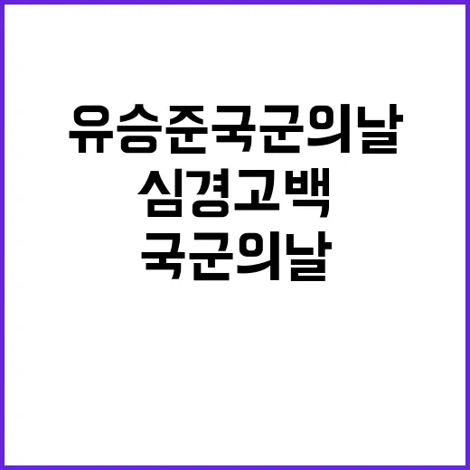 유승준 국군의 날 …