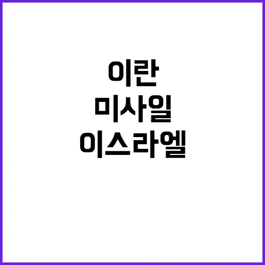 미사일 공격 이란 …