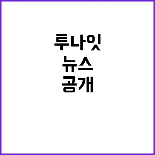 뉴스투나잇 10월 …