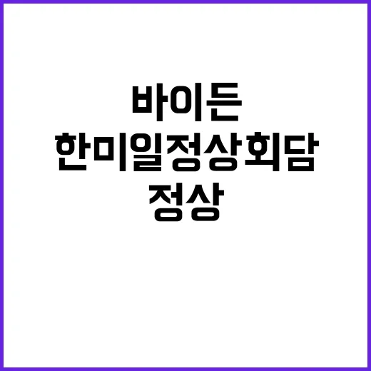 일본 바이든과 통화…