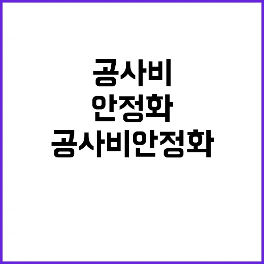 시멘트업계 협의체 통해 공사비 안정화 기대감!