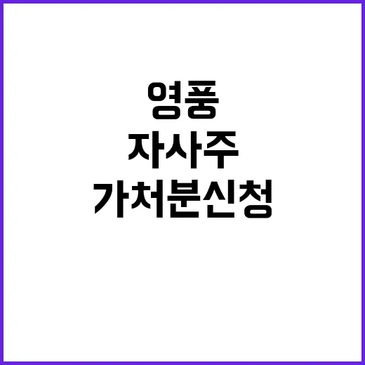 영풍 고려아연 자사주 매수 중지 가처분 신청!