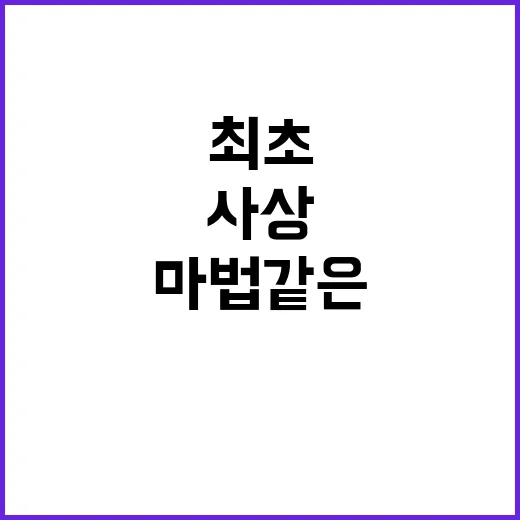 업셑 사상 최초의 …