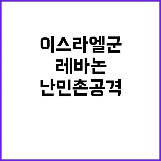 이스라엘군 레바논 …