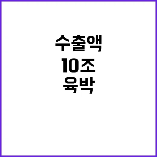 K푸드 수출액 역대…