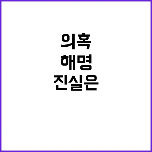 명품백 의혹 해명 …