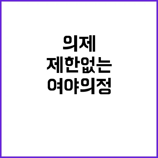 의제 제한 없는 여…