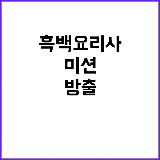 흑백요리사 안유성의…