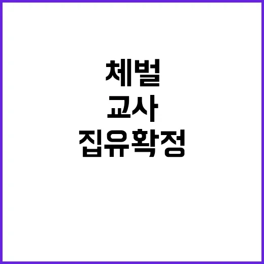 체벌 논란 중학교 …