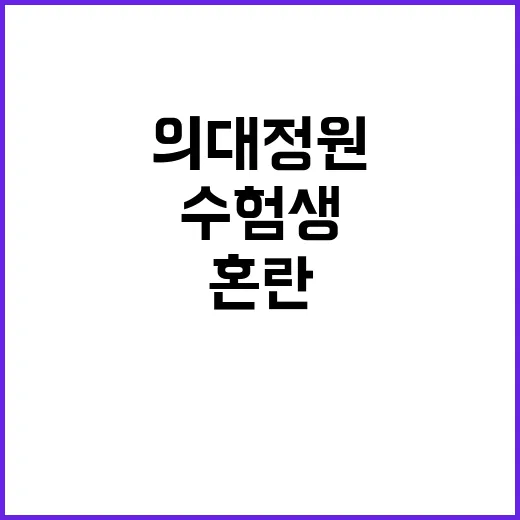 ‘의대정원 논의’ …