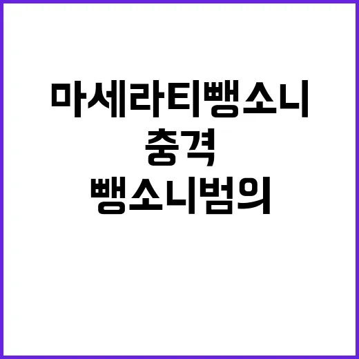 ‘연인 사상’ 마세라티 뺑소니범의 충격 고백!