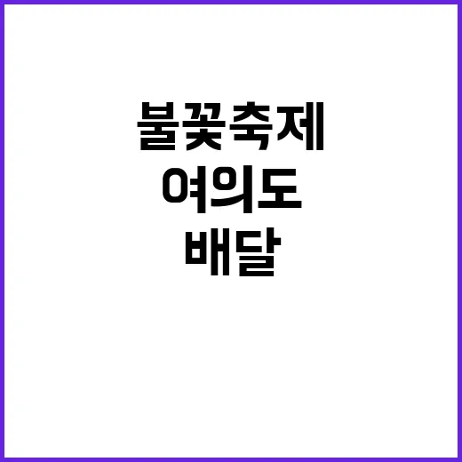 치킨 배달 금지! …