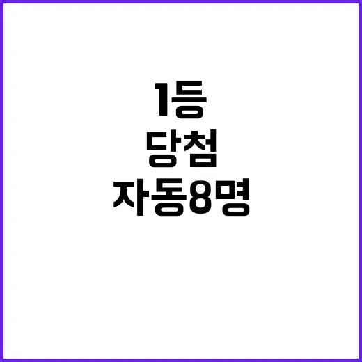 로또 1등 당첨 자…